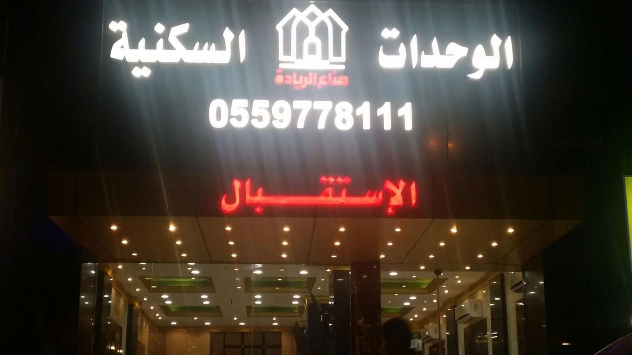 ندي جدة Jidda Eksteriør bilde
